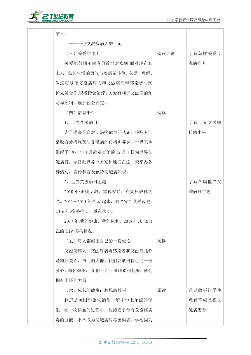 《生命与健康常识》九年级全一册 第6课 相互关爱共享生命 教学设计