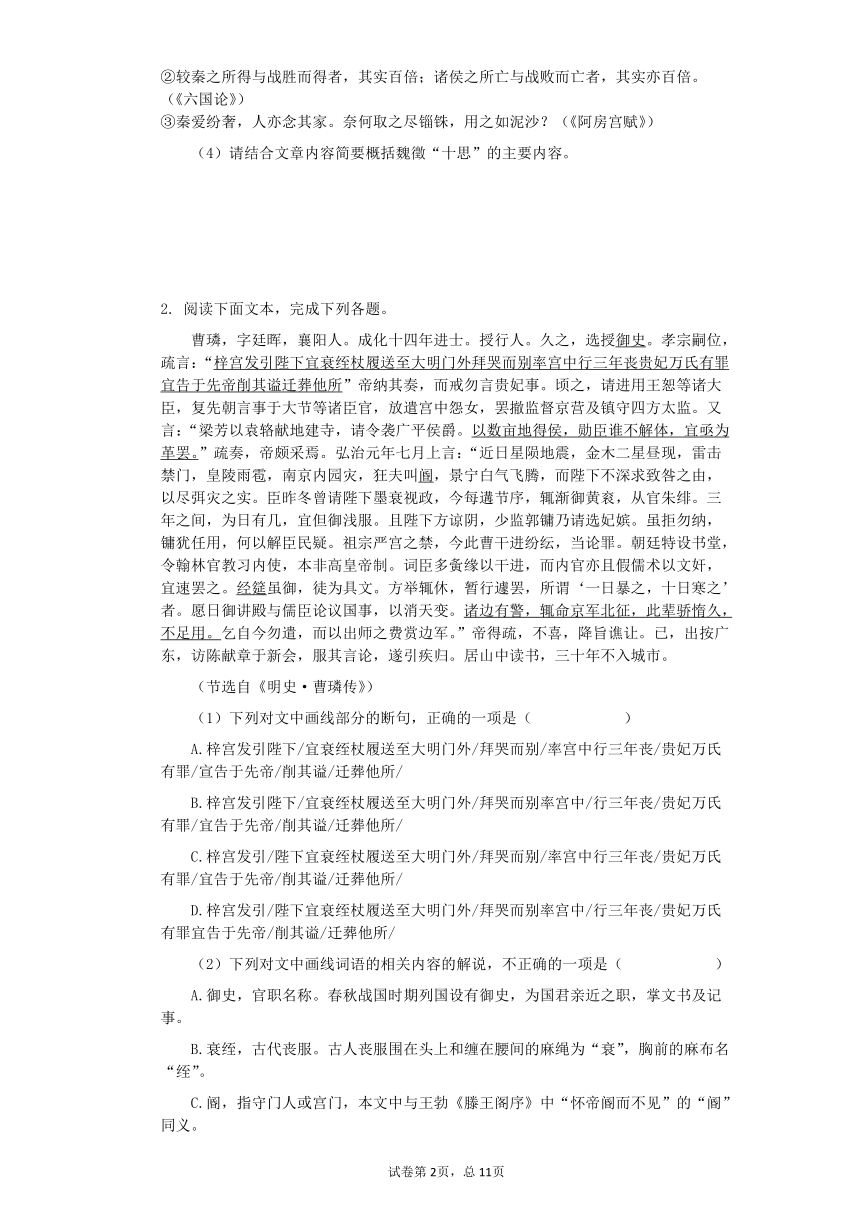 高一语文下学期必修下册暑期专练14：文言文阅读word版含答案