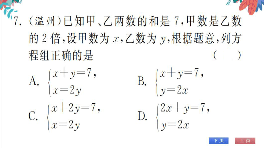 8.2.1  用代入法解二元一次方程组 习题课件（含答案）