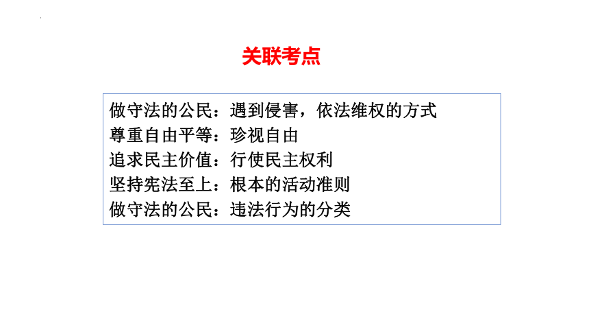 专题19 理解权利义务 课件(共67张PPT)-2024年中考道德与法治一轮复习全考点课件（全国通用）