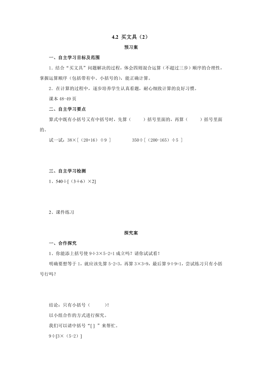 4.2买文具（2）预习案1 2022-2023学年四年级数学上册-北师大版（含答案）