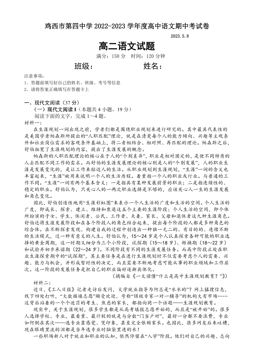 黑龙江省鸡西市第四中学2022-2023学年高二下学期期中考试语文试卷（含解析）