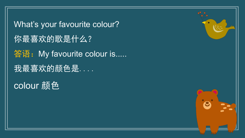 Module 1 Unit 2 My favourite colour is yellow课件(共15张PPT)