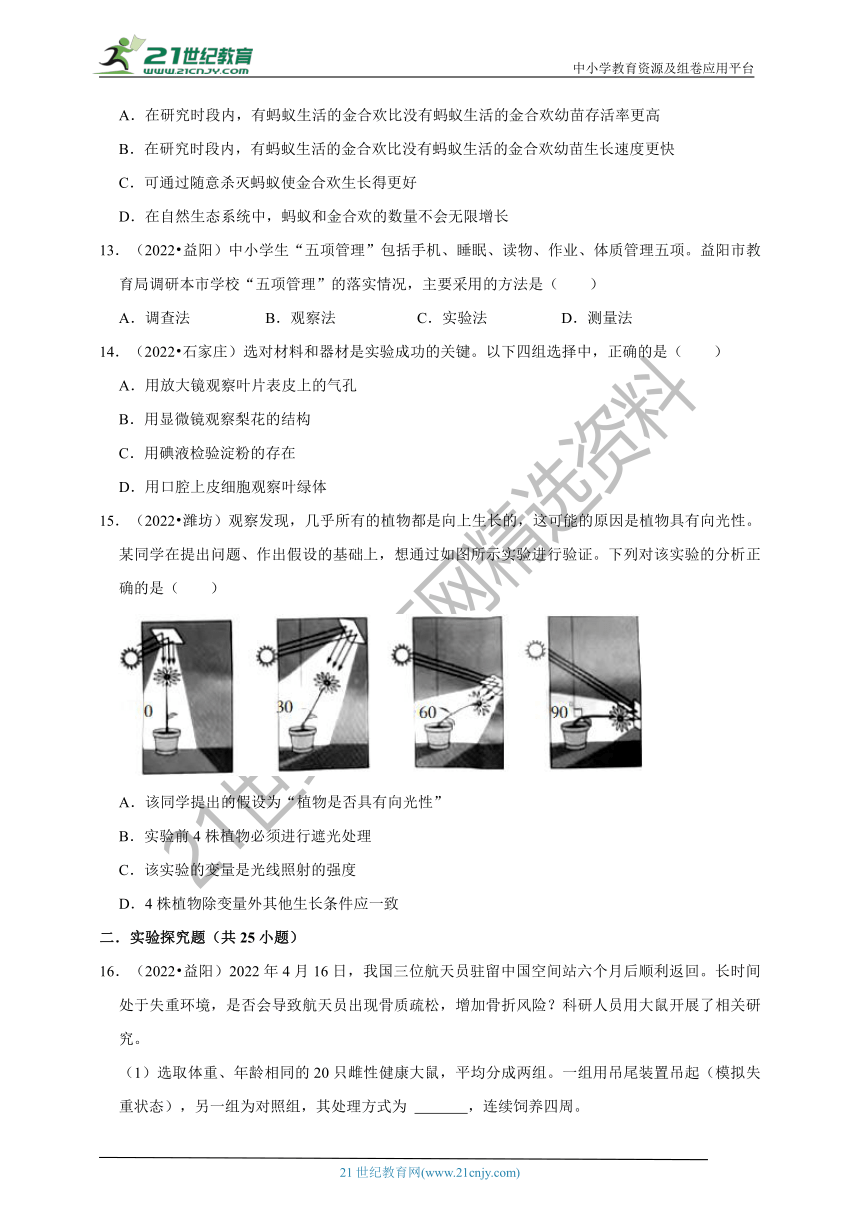 【备考2023】2022年中考生物真题分类汇编20——科学探究实验的认识部分（含解析）