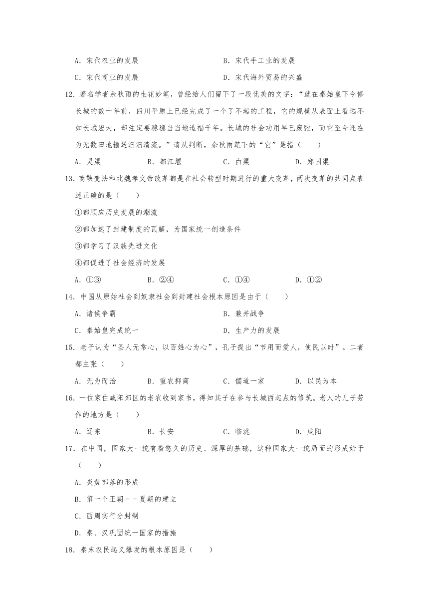 2021-2022学年贵州省铜仁市七年级（上）期末历史测评试卷（一）（有解析答案）