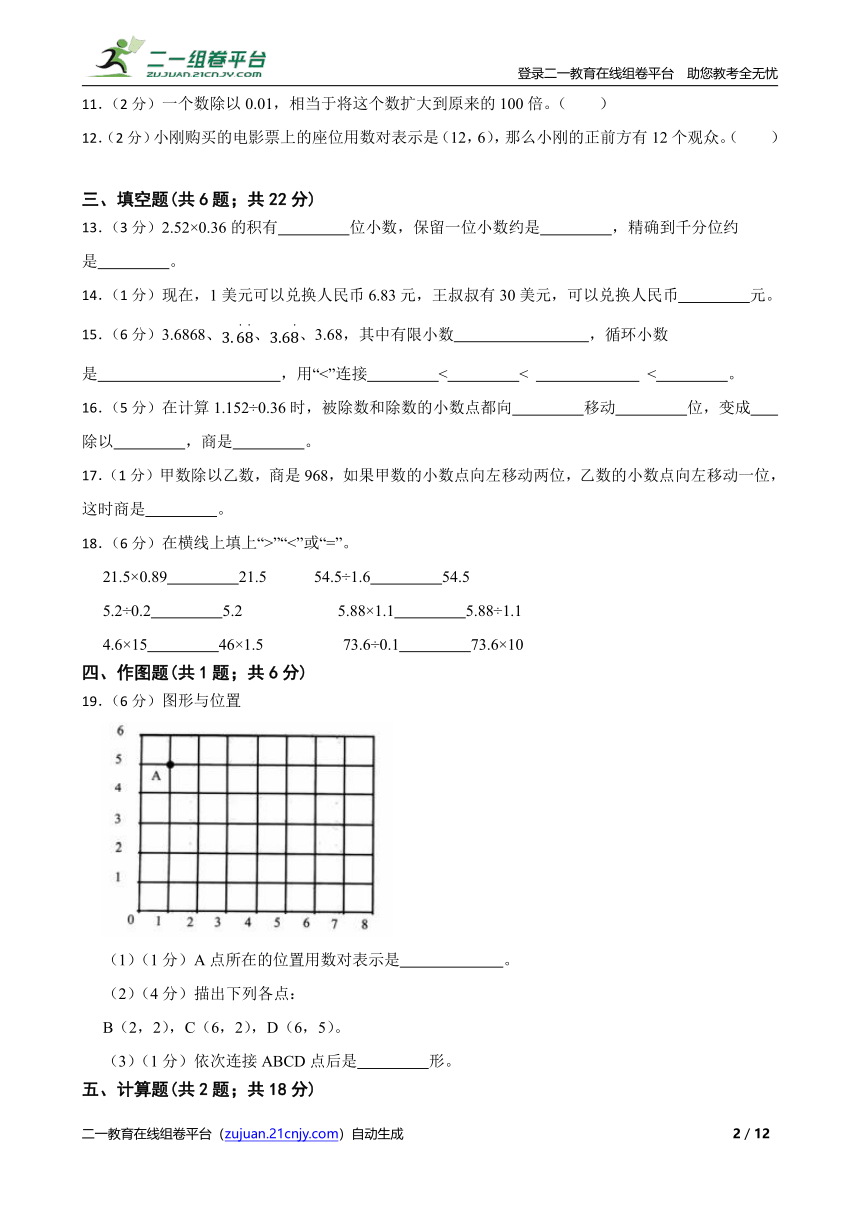 人教版 五年级上册数学  期中检测卷 （含答案）