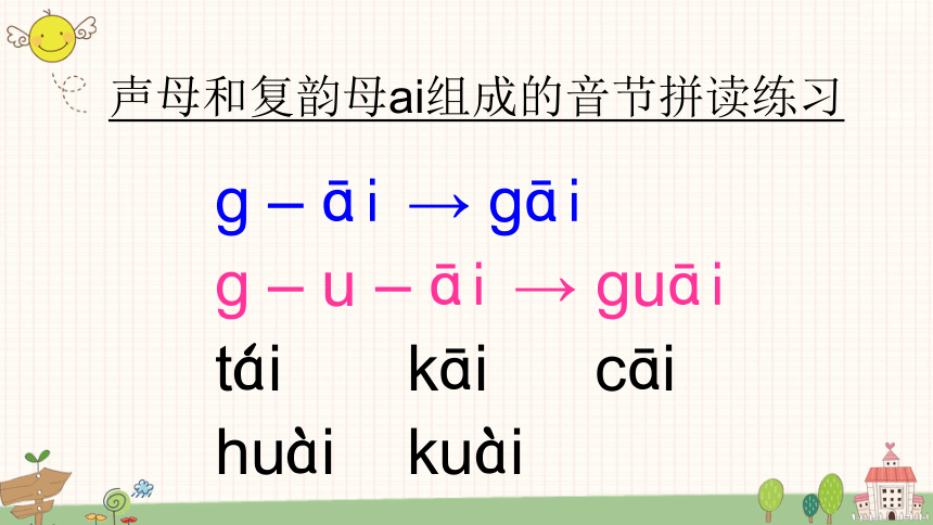 汉语拼音9 ai ei ui 共2课时 课件(共27张PPT)