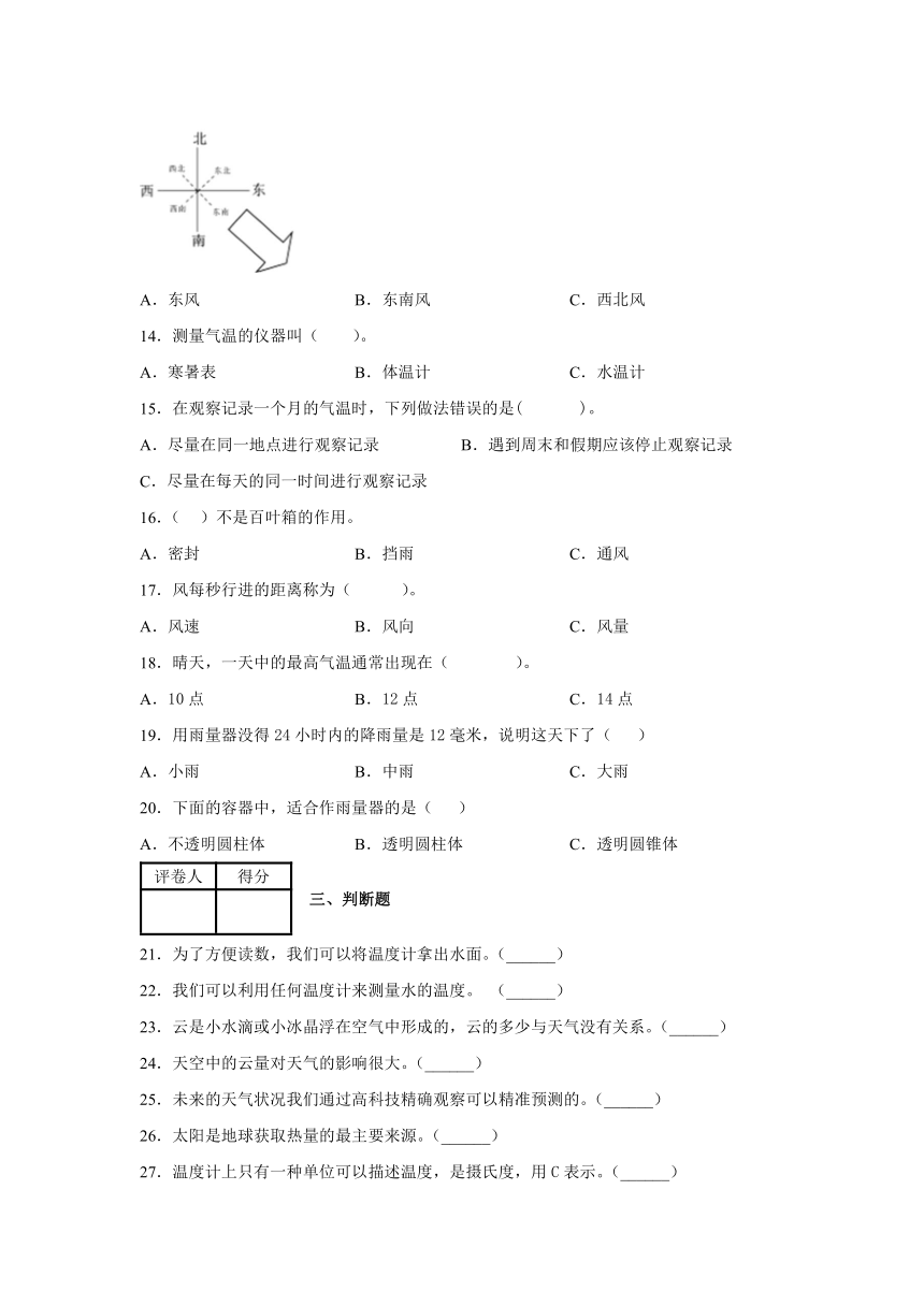 教科版（2017秋）三年级科学上册第三单元天气检测卷（含解析）