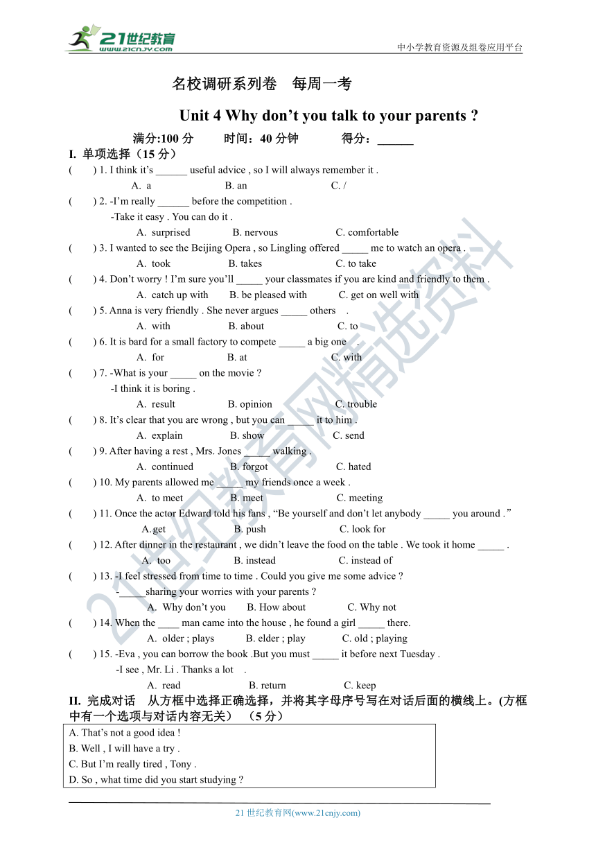 名校调研系列卷 Unit 4 Why don't you talk to your parents    每周一考（含答案）