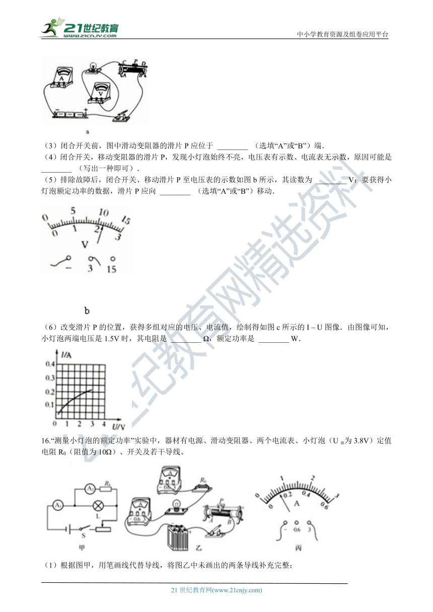 人教版九年级上学期18.3测量小灯泡的电功率同步练习（含答案及解析）