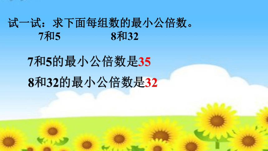 冀教版五下数学 2.2.2公倍数与最小公倍数 课件(共15张PPT)