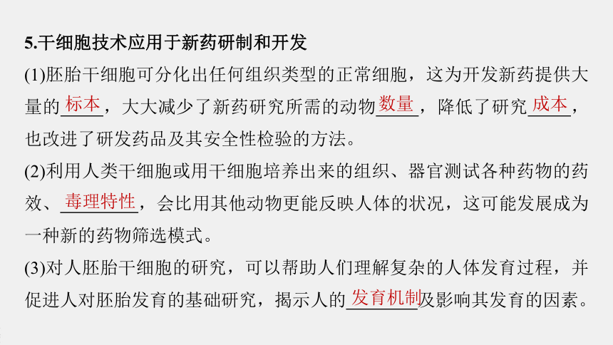 高中生物苏教版（2019）选择性必修3 生物技术与工程 第二章 第三节　第4课时　干细胞技术及其应用（61张PPT）