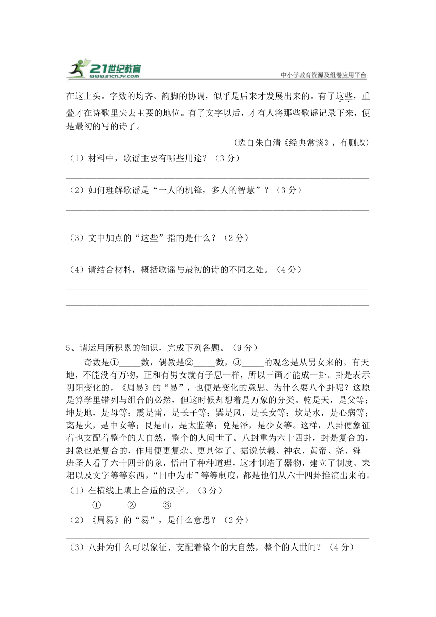 八年级下册语文第三单元名著导读《经典常谈》精选题含答案