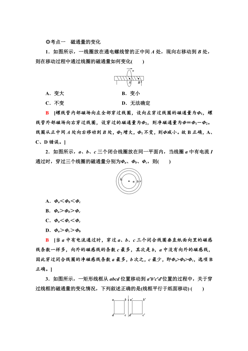 高中物理新教材人教版必修第三册课时作业   13.3　电磁感应现象及应用   Word版含解析