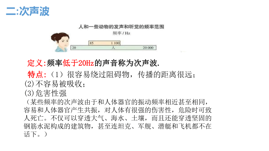 北师大版 八年级物理上册 第四章 声现象 四 声现象在科技中的应用 课件 (共14张PPT)