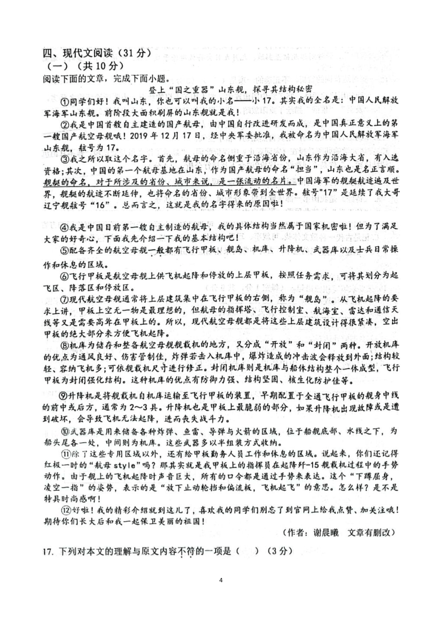 部编版九年级中考语文模拟考试试题（pdf版含答案）（山东地区）