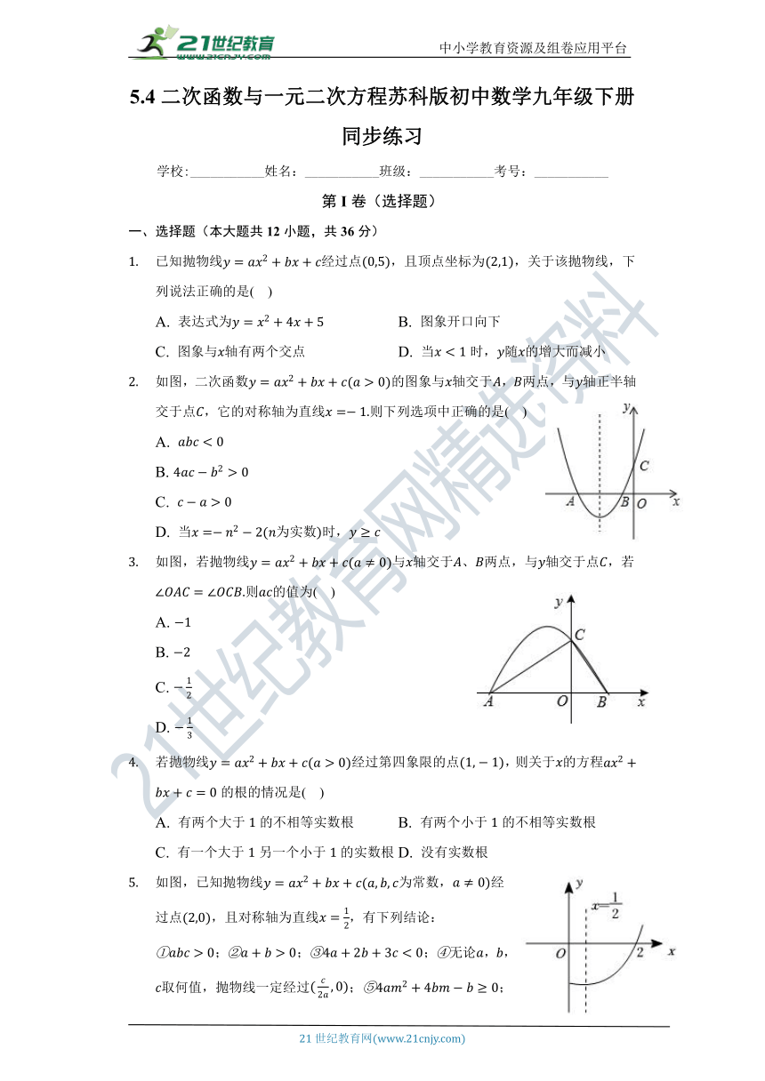 5.4 二次函数与一元二次方程 同步练习（含答案）