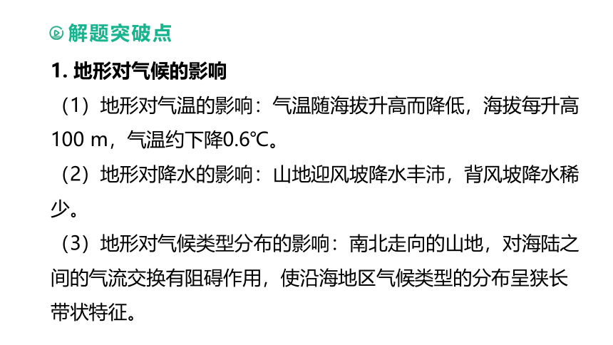 2023年中考地理（人教版）总复习二轮复习课件：专题03 自然环境及对人类活动的影响（共31张PPT）