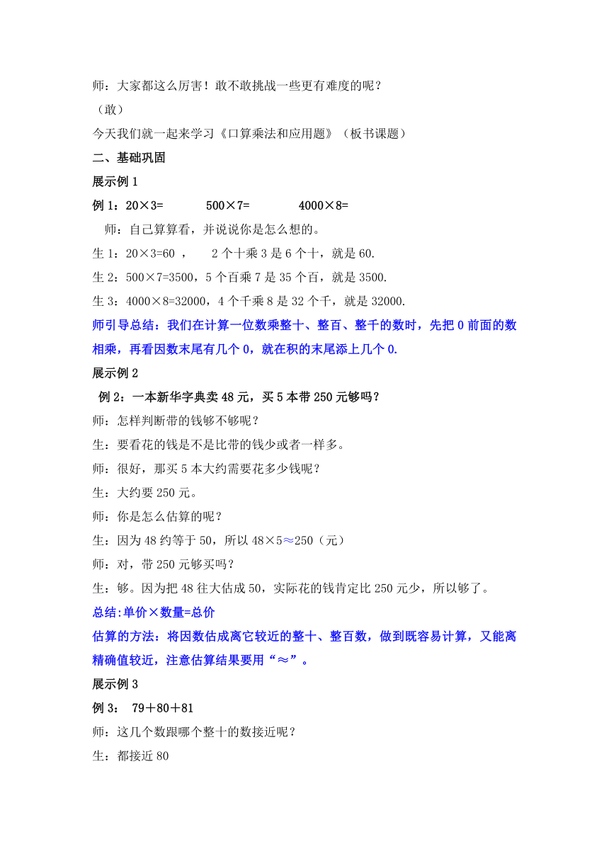 三年级下册数学教案 暑假培优：5 口算乘法和应用题 苏教版