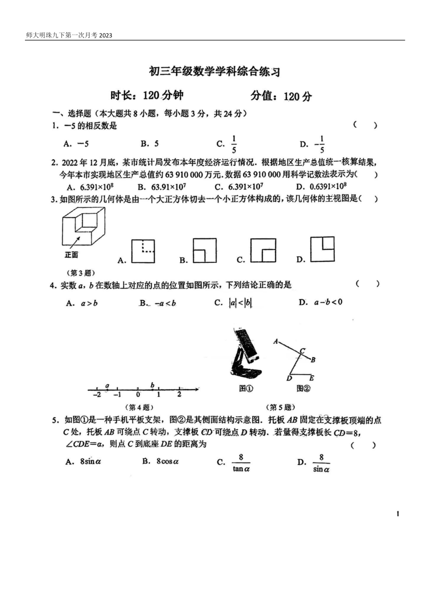 吉林省长春市师大明珠2022-2023学年第二学期九年级数学第一次月考试题（图片版，无答案）
