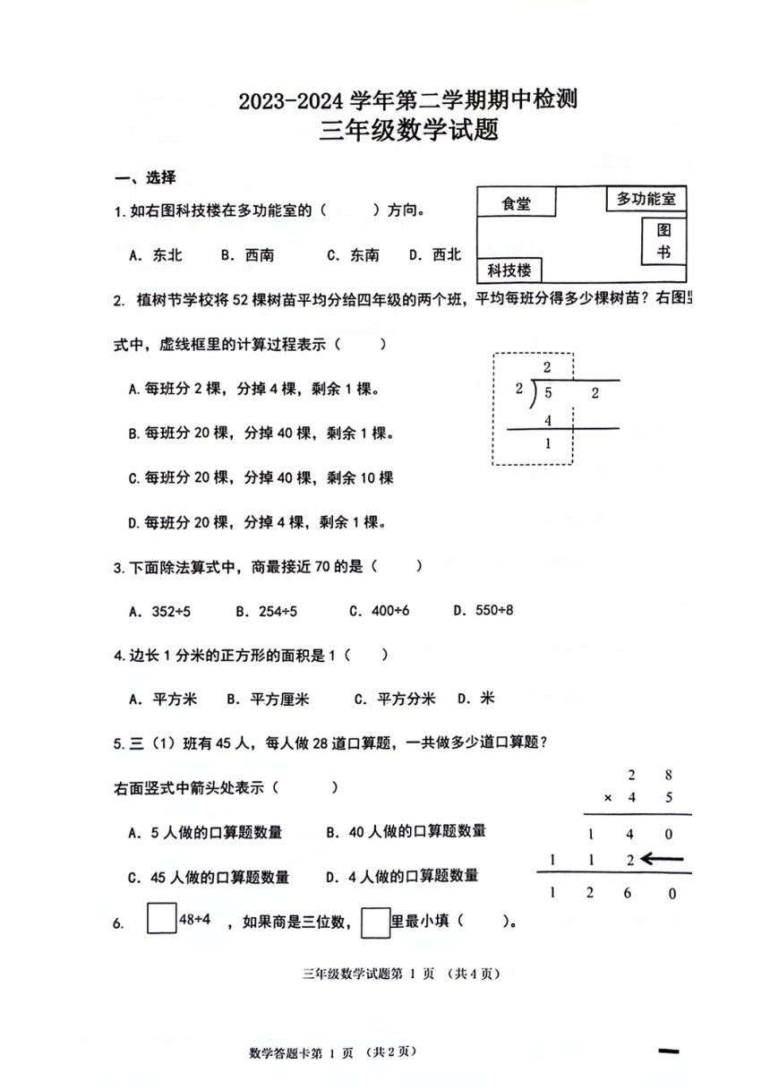 山东省济南市章丘区2023-2024学年三年级下学期4月期中数学试题（pdf版，无答案）