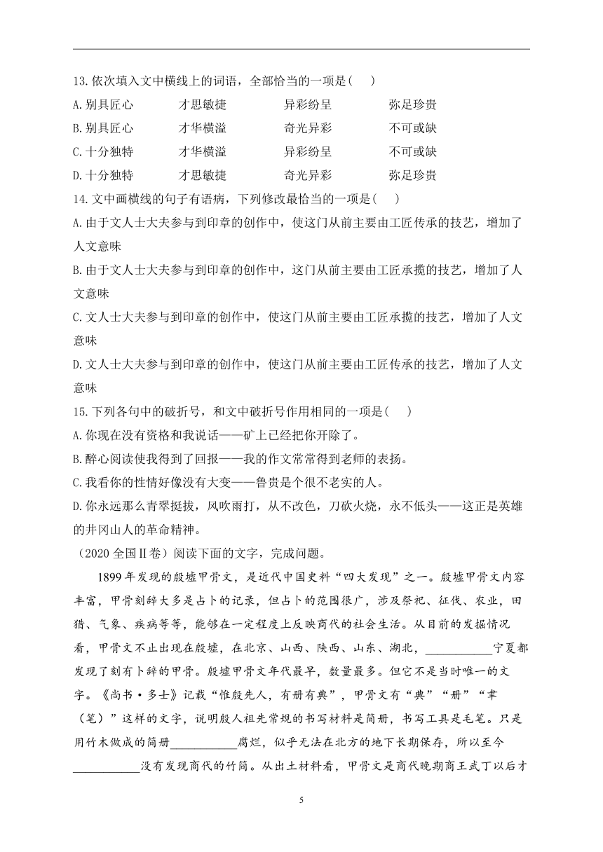 考点七：语段综合——五年（2018-2022）高考语文真题专项汇编卷 全国卷版（含答案）