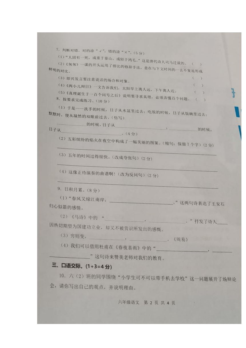 广东省惠州市龙门县2021-2022学年第二学期六年级语文毕业水平检测卷（图片版）