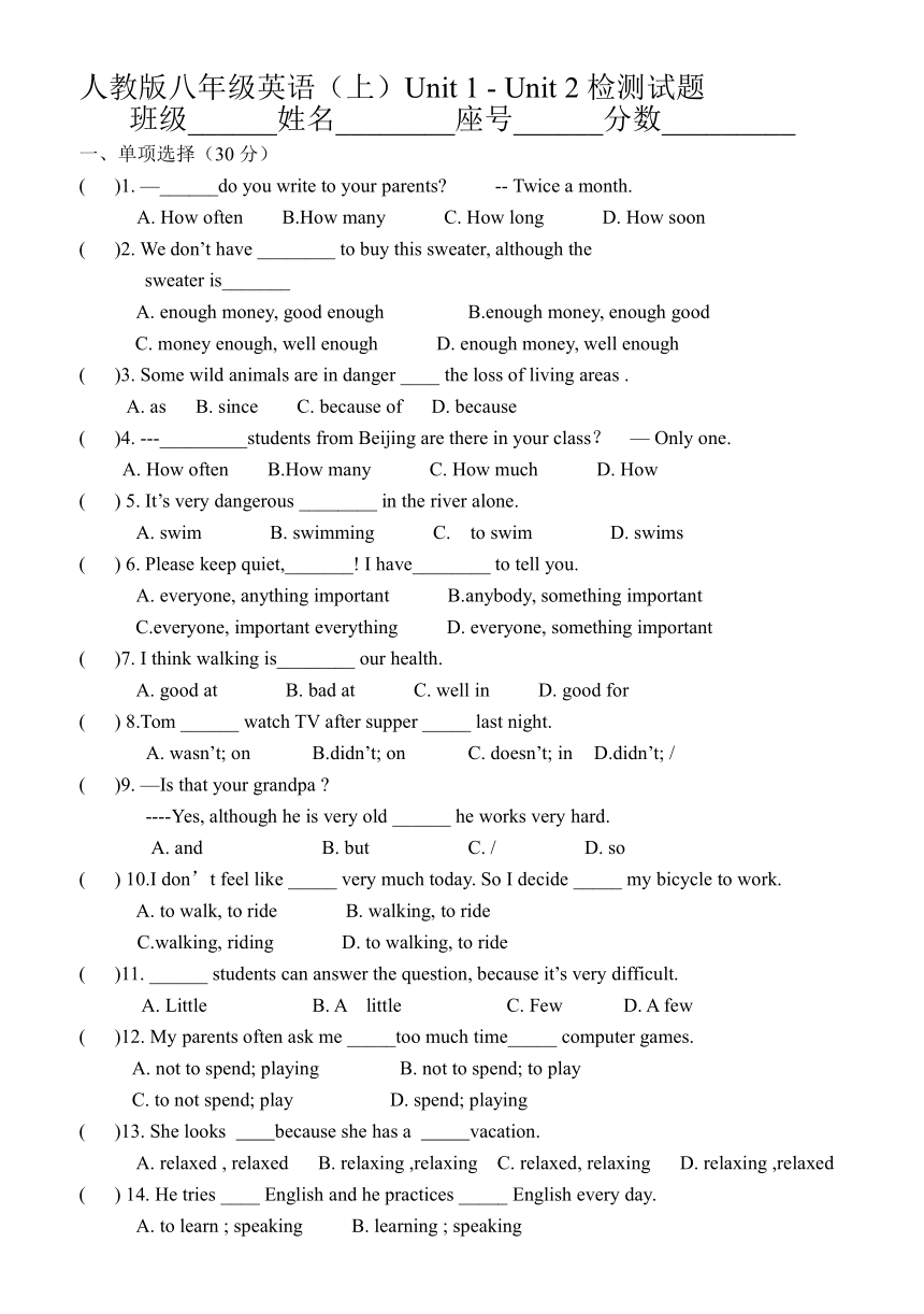 人教新目标版英语八年级上Units1-2单元测试题(无答案无听力部分)