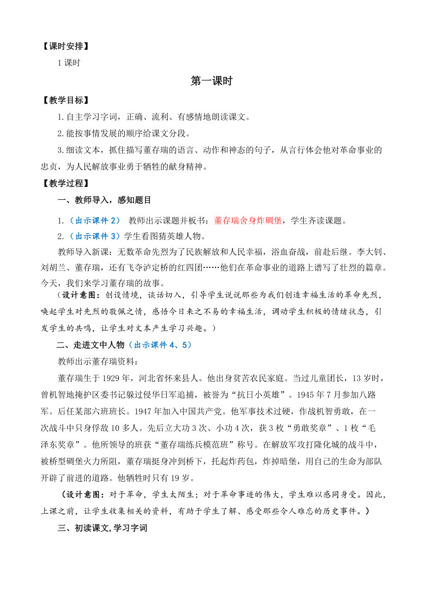 13 董存瑞舍身炸暗堡 优质教案