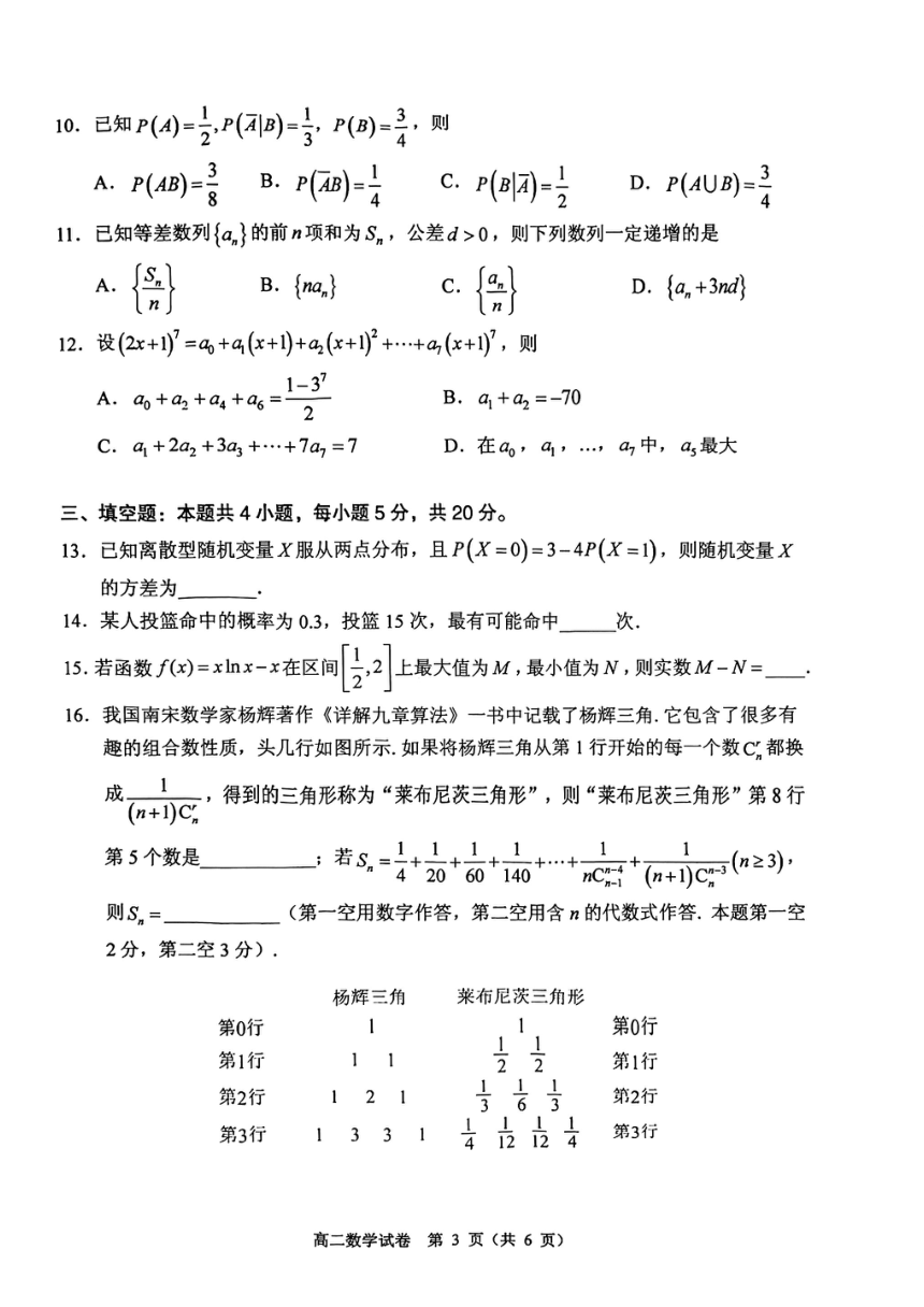 广东省中山市2022-2023学年高二下学期期末统一考试数学试卷（PDF无答案）