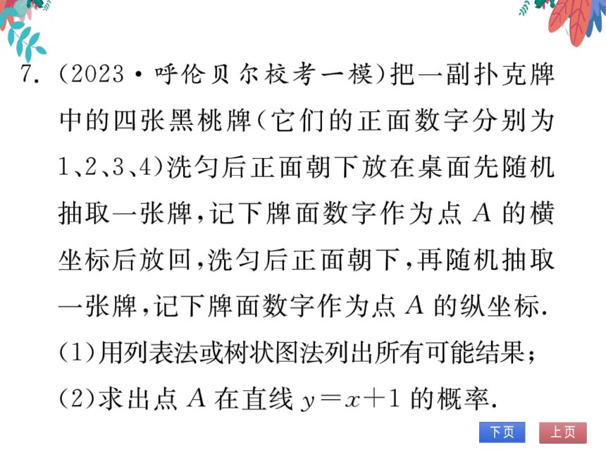 第25章 概率初步 专题训练(十一) 取出放回与不放回问题 习题课件