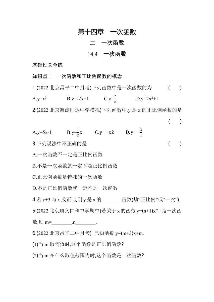 北京课改版数学八年级下册14.4一次函数同步练习（含解析）