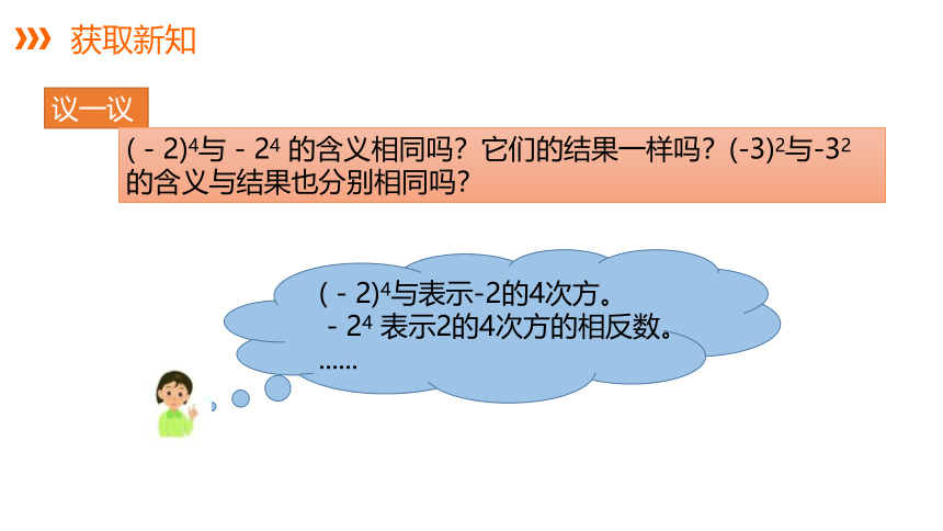 湘教版七年级上册1.6 有理数的乘方课件（共17张PPT）