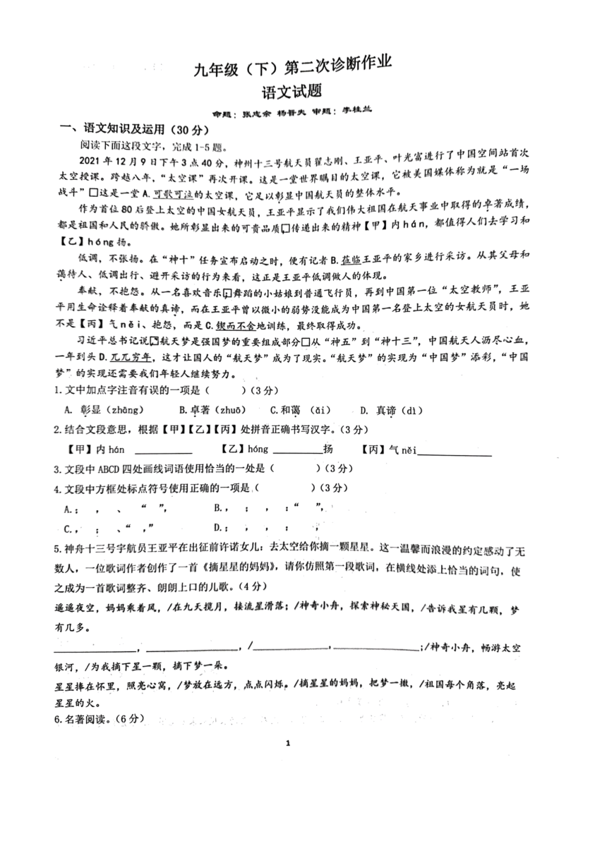 2022年重庆市九年级第二次诊断作业语文试题（图片版无答案）