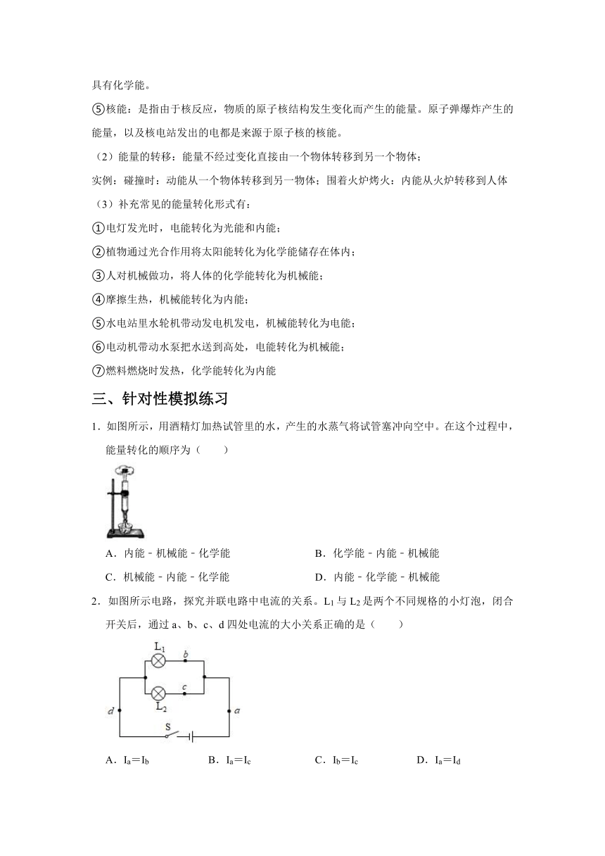 选择题突破（考情分析+重点考点梳理+模拟练习）—2021年海南中考物理二轮复习专题讲义（含答案）