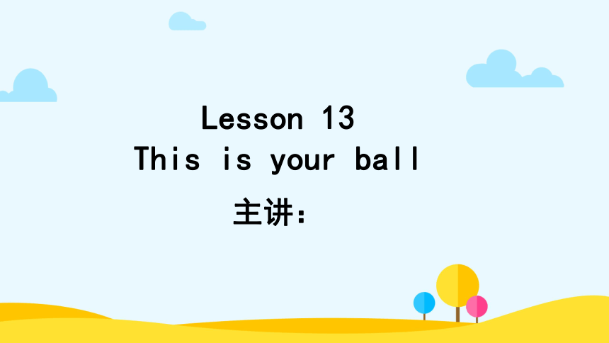 Lesson 13 This is your ball. 课件(共27张PPT)