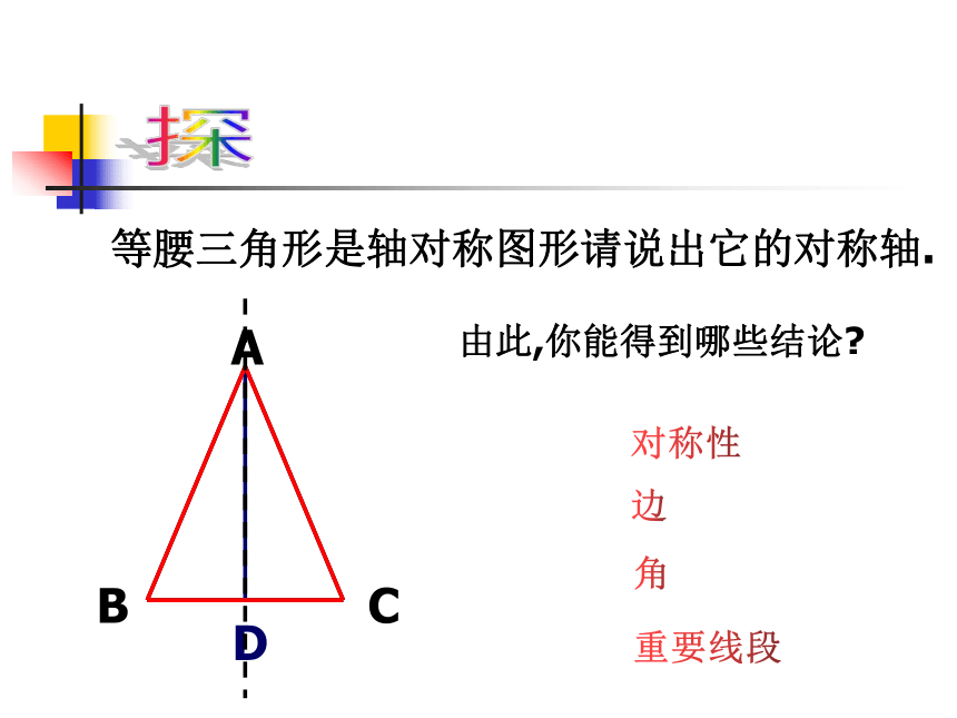 浙教版八年级上册 2.2 等腰三角形 课件(共17张PPT)