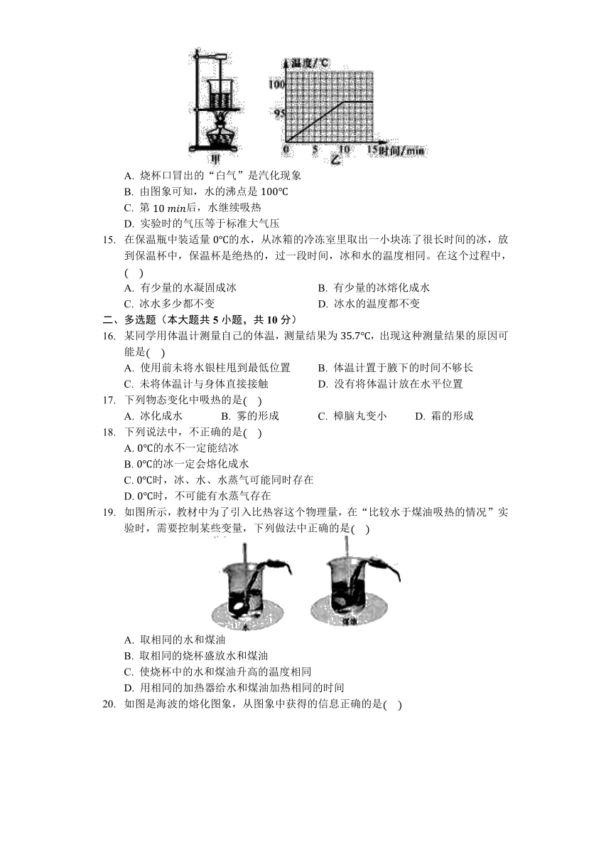 北师大版八年级物理上册 第1章 物态及其变化 单元测试卷（无答案）