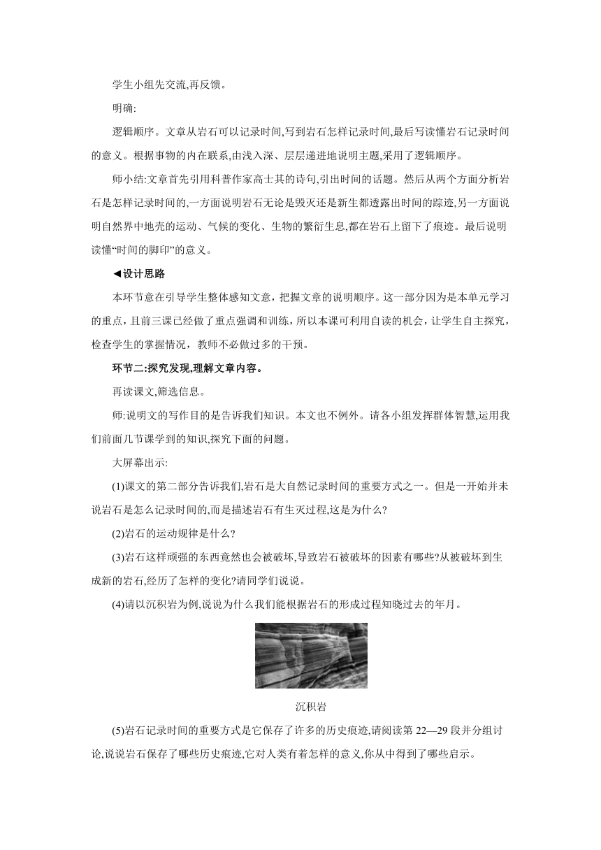 部编版语文八年级下册  8　时间的脚印  同步教案