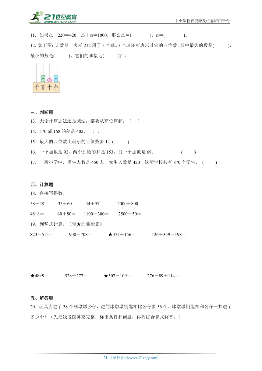 必考专题：两、三位数的加法和减法-小学数学二年级下册苏教版 （含答案）