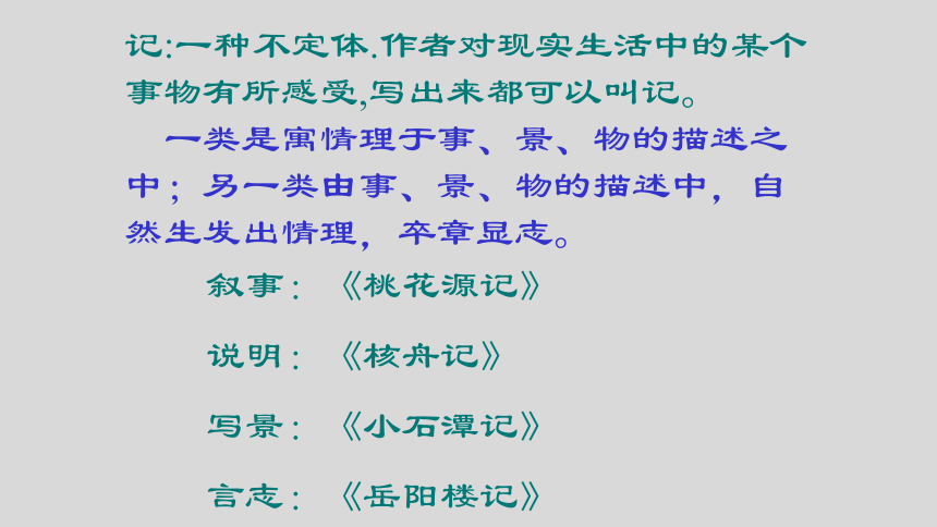 11 岳阳楼记 课件（共46张PPT，内嵌视频）