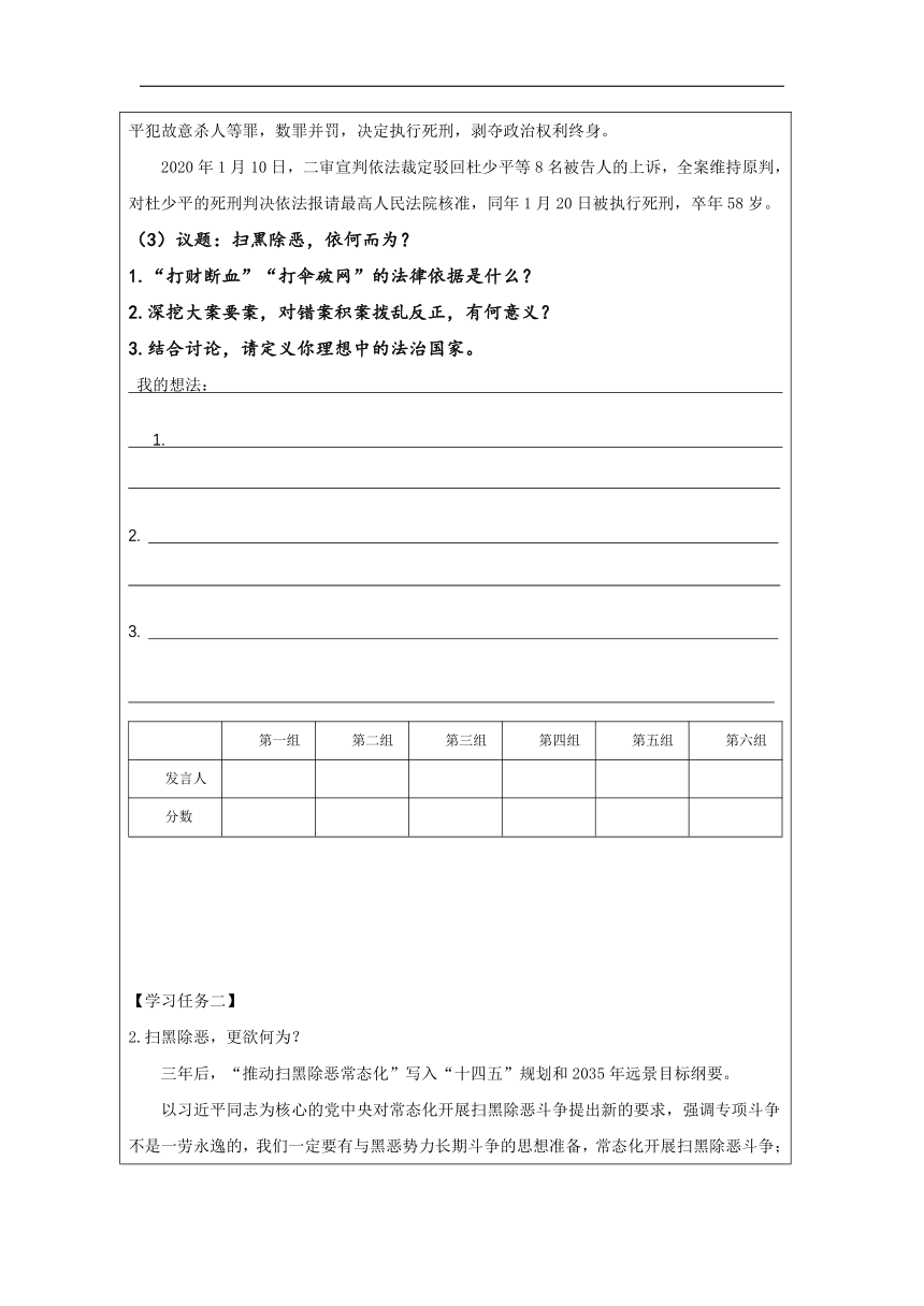 【核心素养目标】8.1法治国家-学习任务单（无答案）