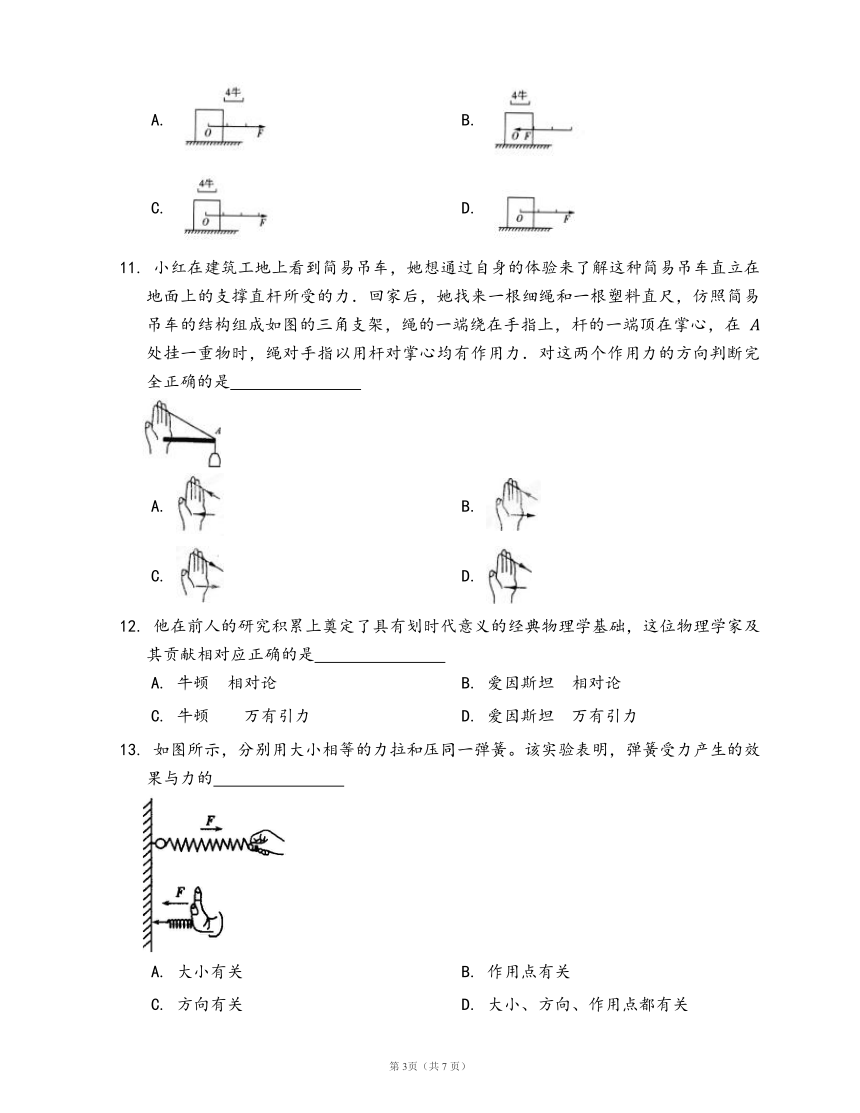 2020-2021学年沪教版八年级物理上册一课一练3.3 力(word版含答案解析）