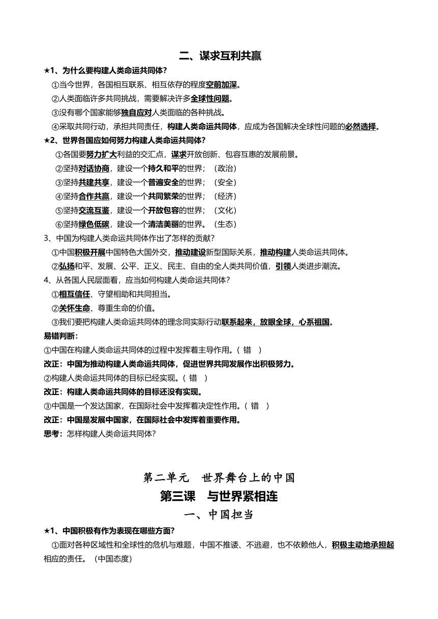 期末复习知识点-2022-2023学年统编版道德与法治九年级下册