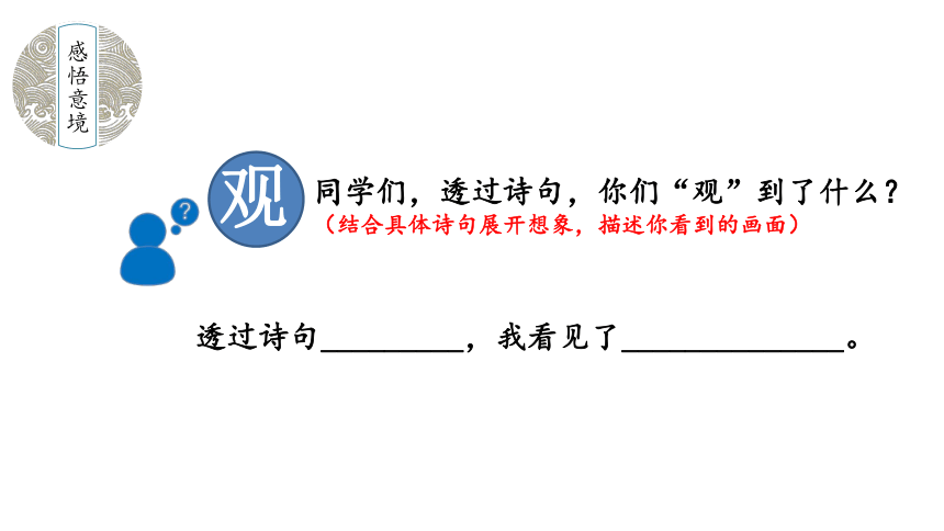 部编版七年级语文上册--4 古代诗歌四首 课件(共59张PPT)