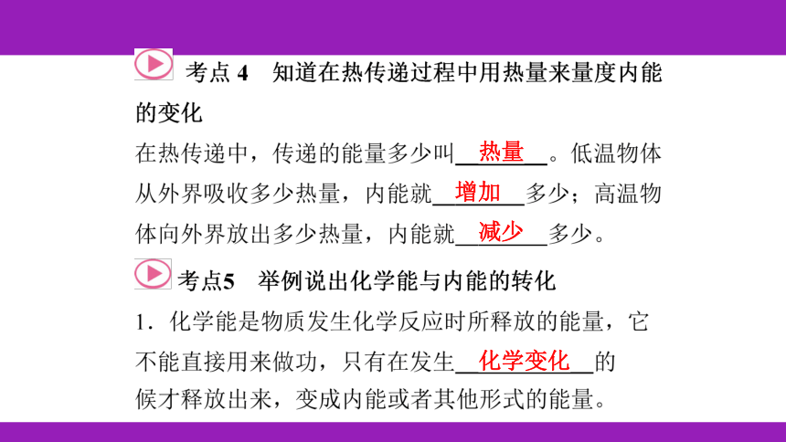 2023浙江中考一轮复习第26课时 内能、核能、能量转化与守恒（课件 50张ppt）