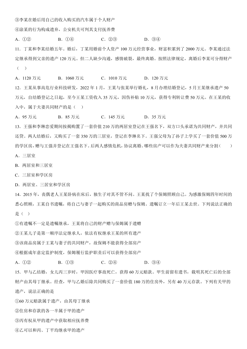 6.2夫妻地位平等同步练习（含答案）-2022-2023学年高中政治统编版选择性必修二法律与生活