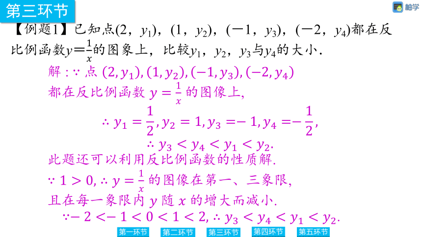 【慧学智评】北师大版九上数学 6-3 反比例函数的图象与性质2 同步授课课件