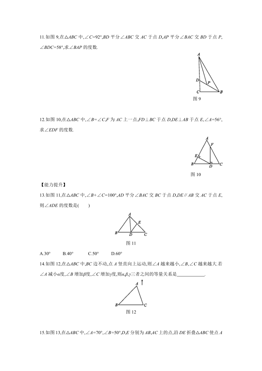 7.5　第1课时　三角形内角和定理的证明练习题 2021——2022学年北师大版八年级数学上册