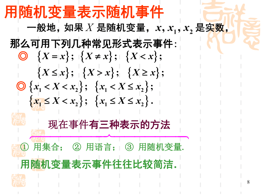 §2.1随机变量的概念及分布函数 课件(共25张PPT)- 《概率论与数理统计》同步教学（重庆大学版）